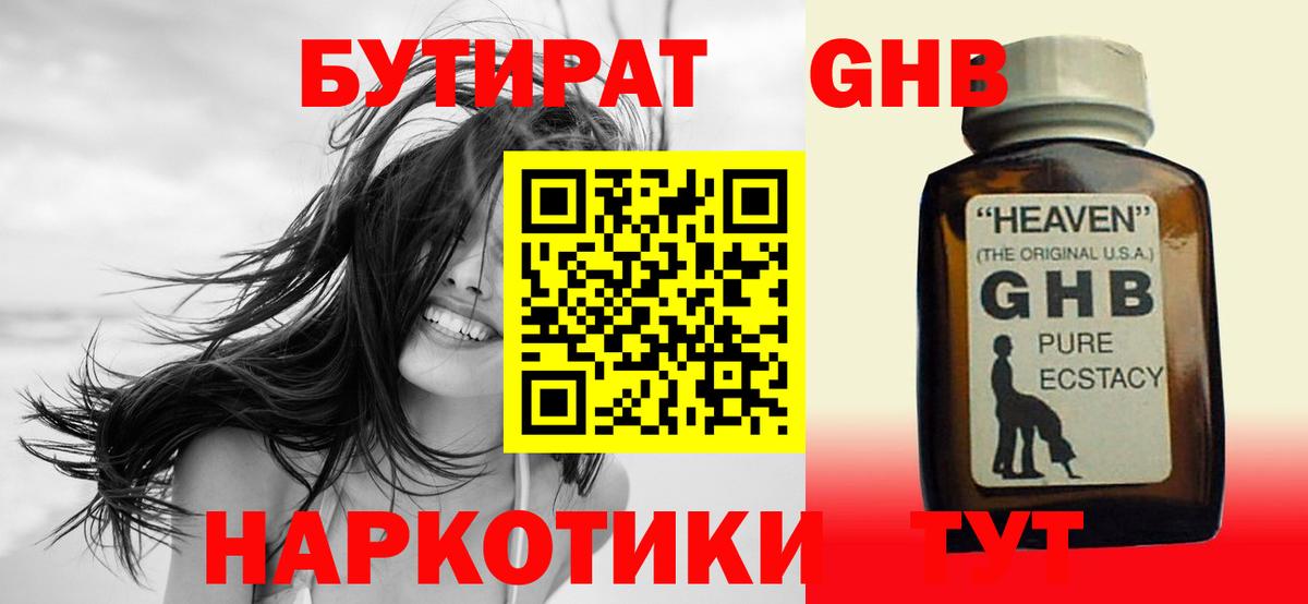 БУТИРАТ 1.4BDO Урус-Мартан