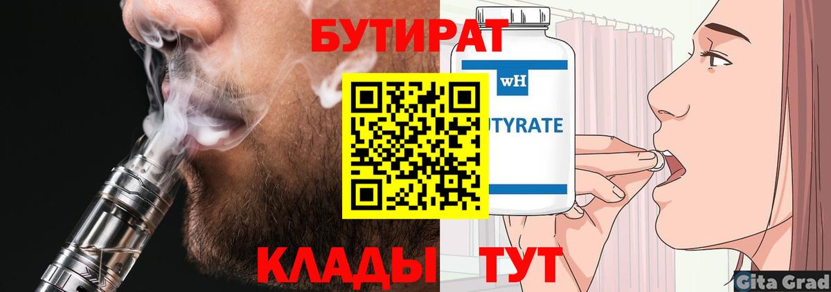 Бутират буратино  Вход с VPN  Урус-Мартан 