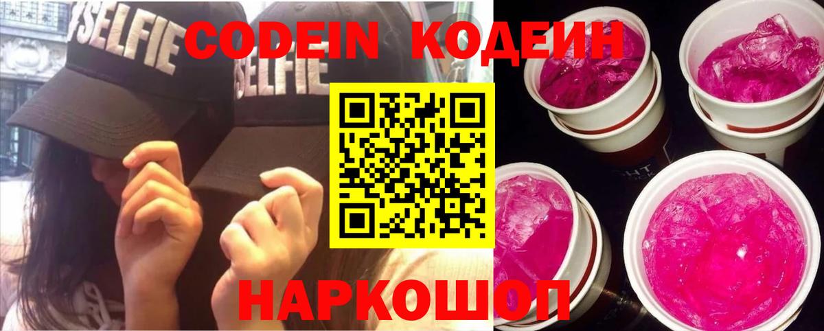Урус-Мартан  Codein Purple Drank  Codein напиток Lean (лин)  Вход с VPN 