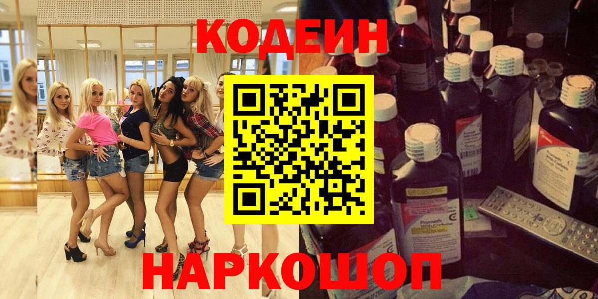 Codein напиток Lean (лин) Урус-Мартан